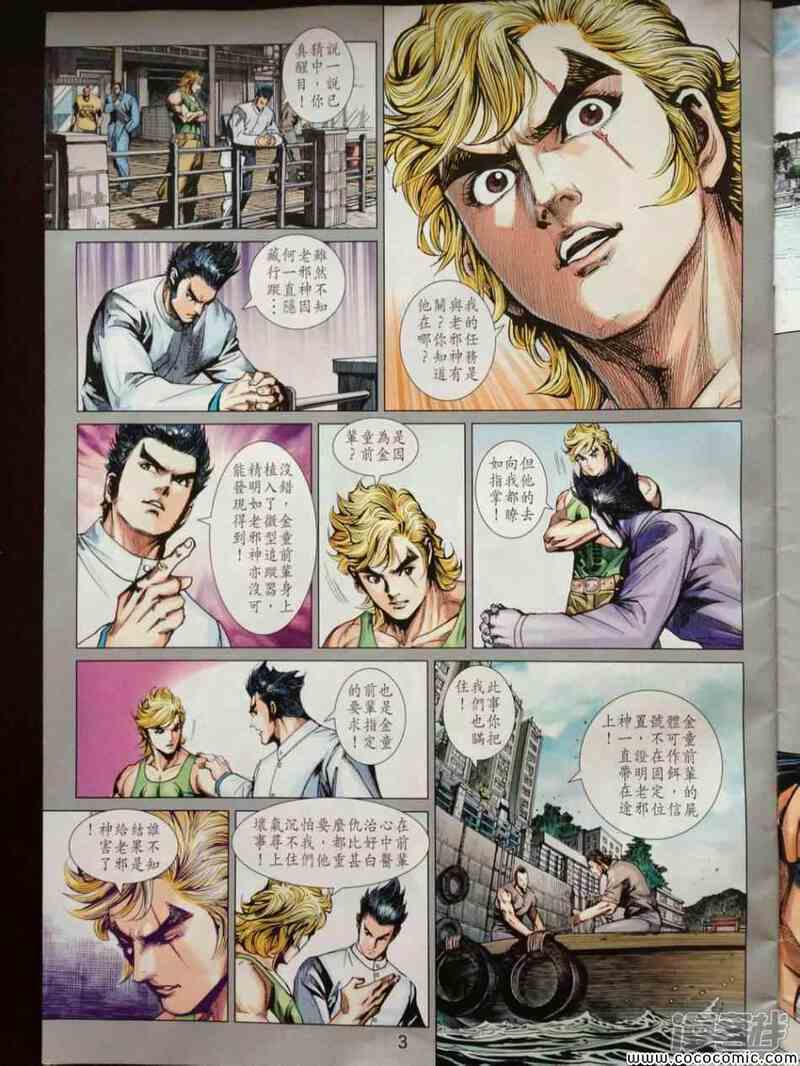【新著龙虎门】漫画-（第717话）章节漫画下拉式图片-第3张图片