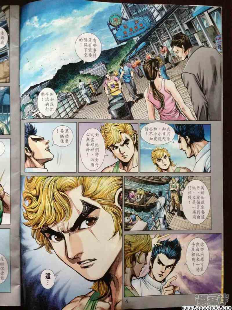 【新著龙虎门】漫画-（第717话）章节漫画下拉式图片-第4张图片