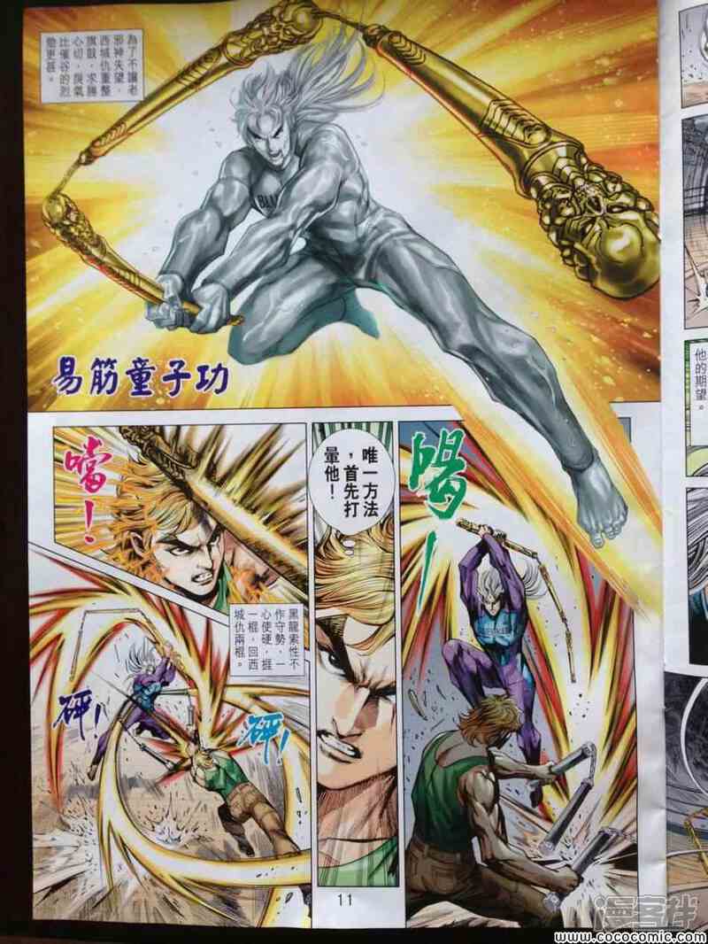 【新著龙虎门】漫画-（第717话）章节漫画下拉式图片-第7张图片