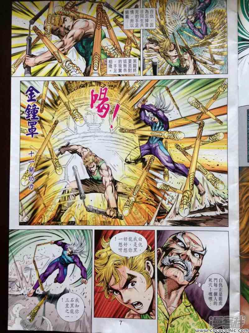 【新著龙虎门】漫画-（第717话）章节漫画下拉式图片-第8张图片