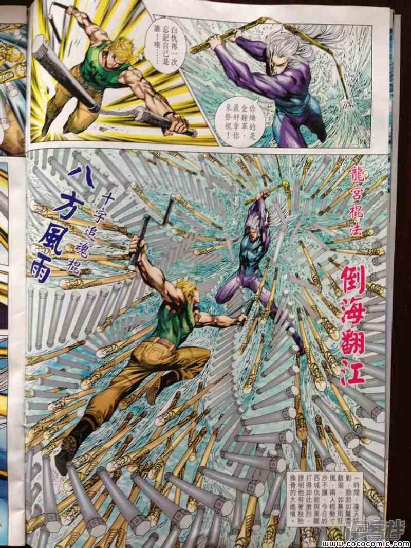 【新著龙虎门】漫画-（第717话）章节漫画下拉式图片-第9张图片