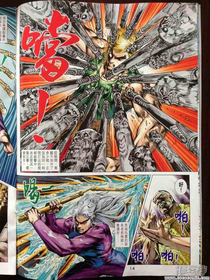【新著龙虎门】漫画-（第717话）章节漫画下拉式图片-第15张图片