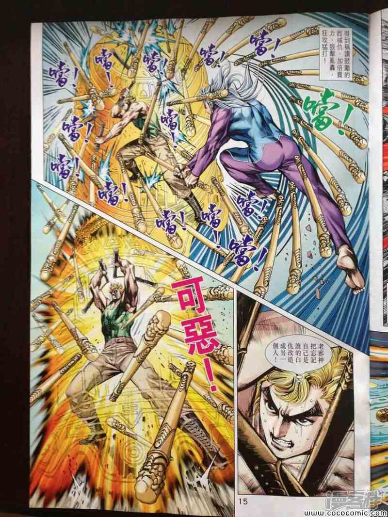 【新著龙虎门】漫画-（第717话）章节漫画下拉式图片-第16张图片