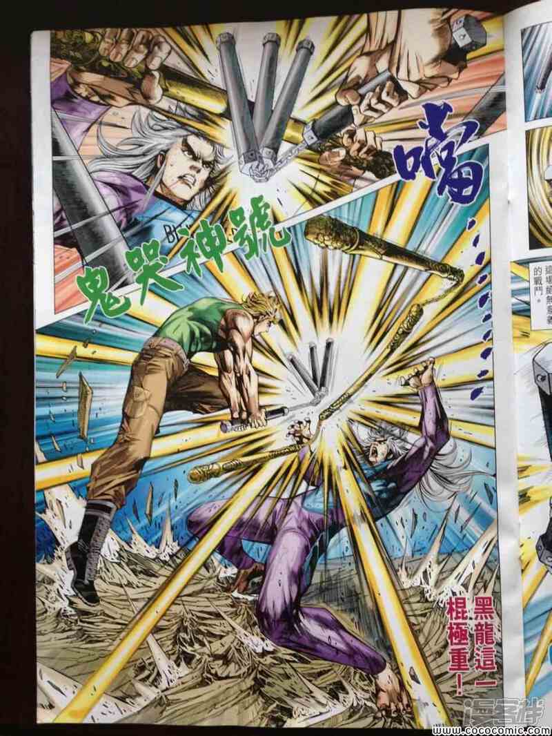 【新著龙虎门】漫画-（第717话）章节漫画下拉式图片-第18张图片