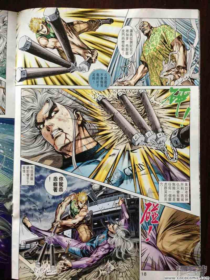 【新著龙虎门】漫画-（第717话）章节漫画下拉式图片-第19张图片