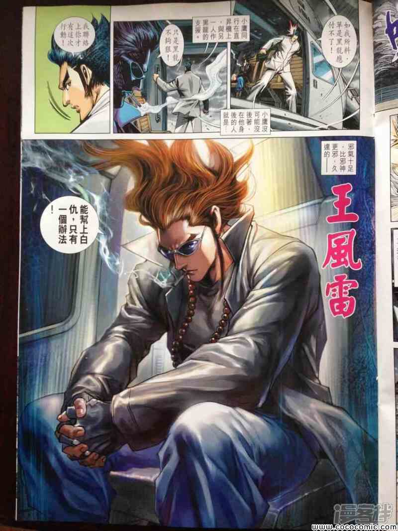 【新著龙虎门】漫画-（第717话）章节漫画下拉式图片-第22张图片
