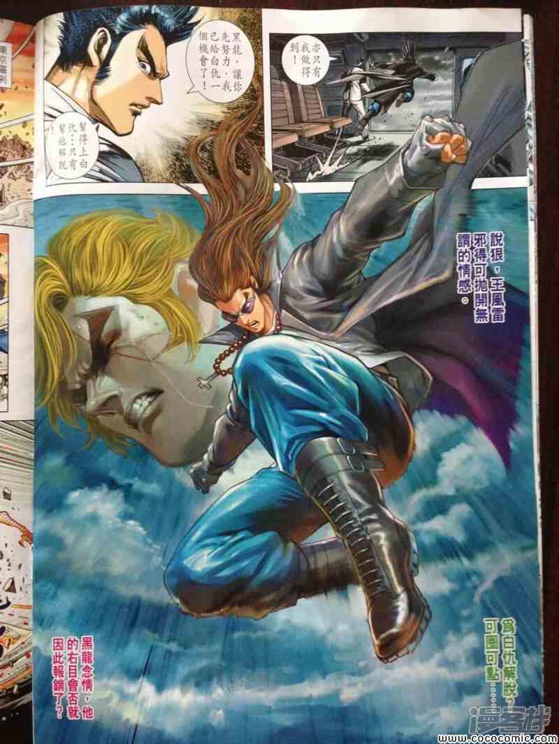 【新著龙虎门】漫画-（第717话）章节漫画下拉式图片-第23张图片