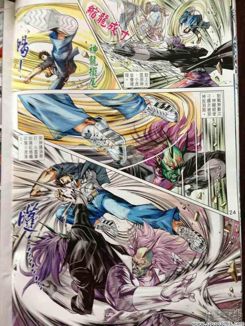 【新著龙虎门】漫画-（第717话）章节漫画下拉式图片-第25张图片