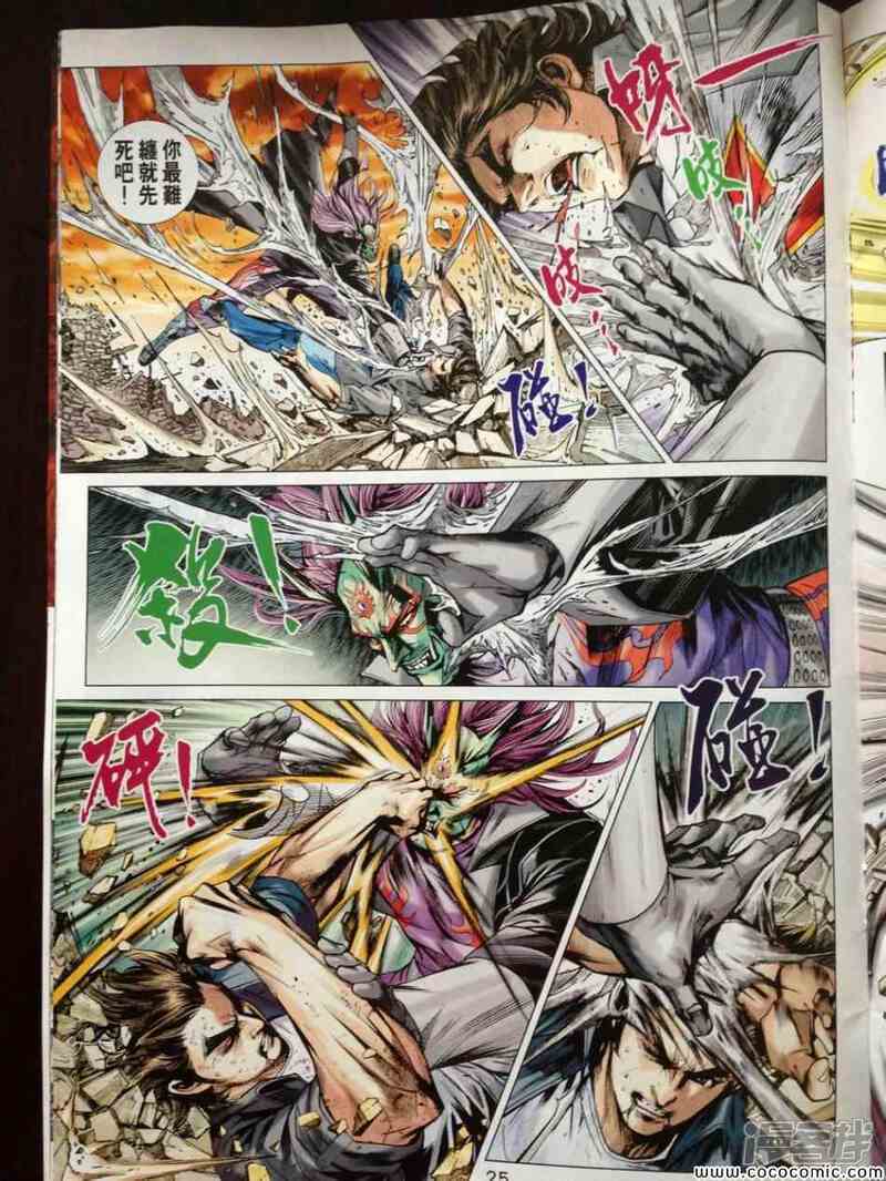 【新著龙虎门】漫画-（第717话）章节漫画下拉式图片-第26张图片