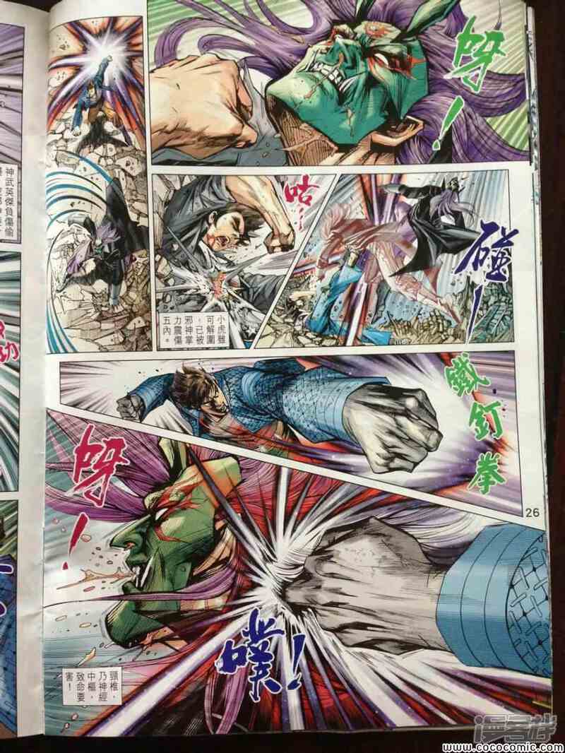 【新著龙虎门】漫画-（第717话）章节漫画下拉式图片-第27张图片