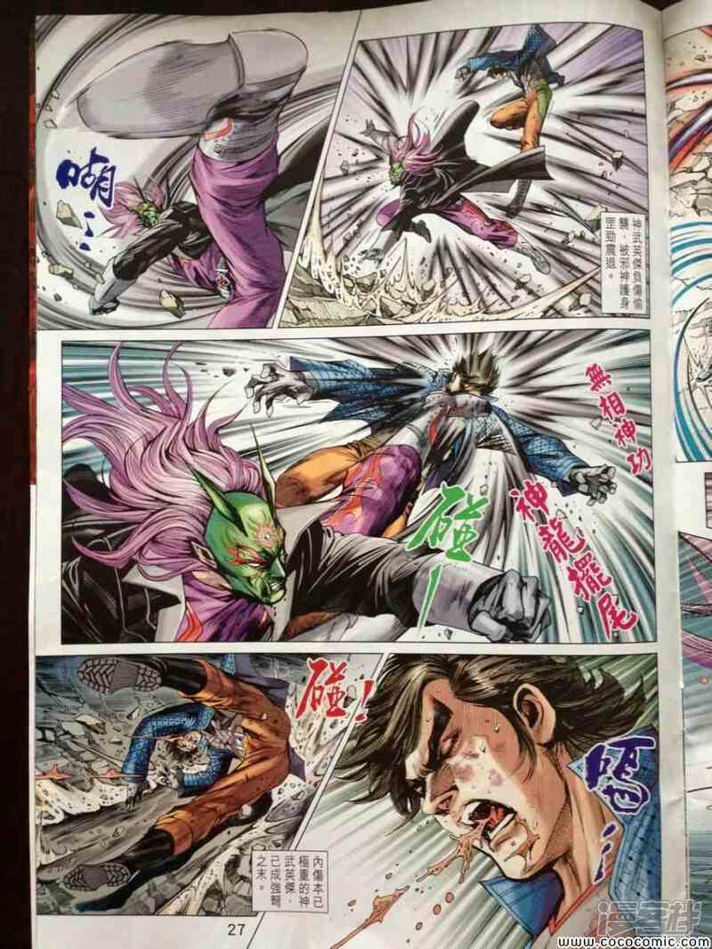 【新著龙虎门】漫画-（第717话）章节漫画下拉式图片-第28张图片