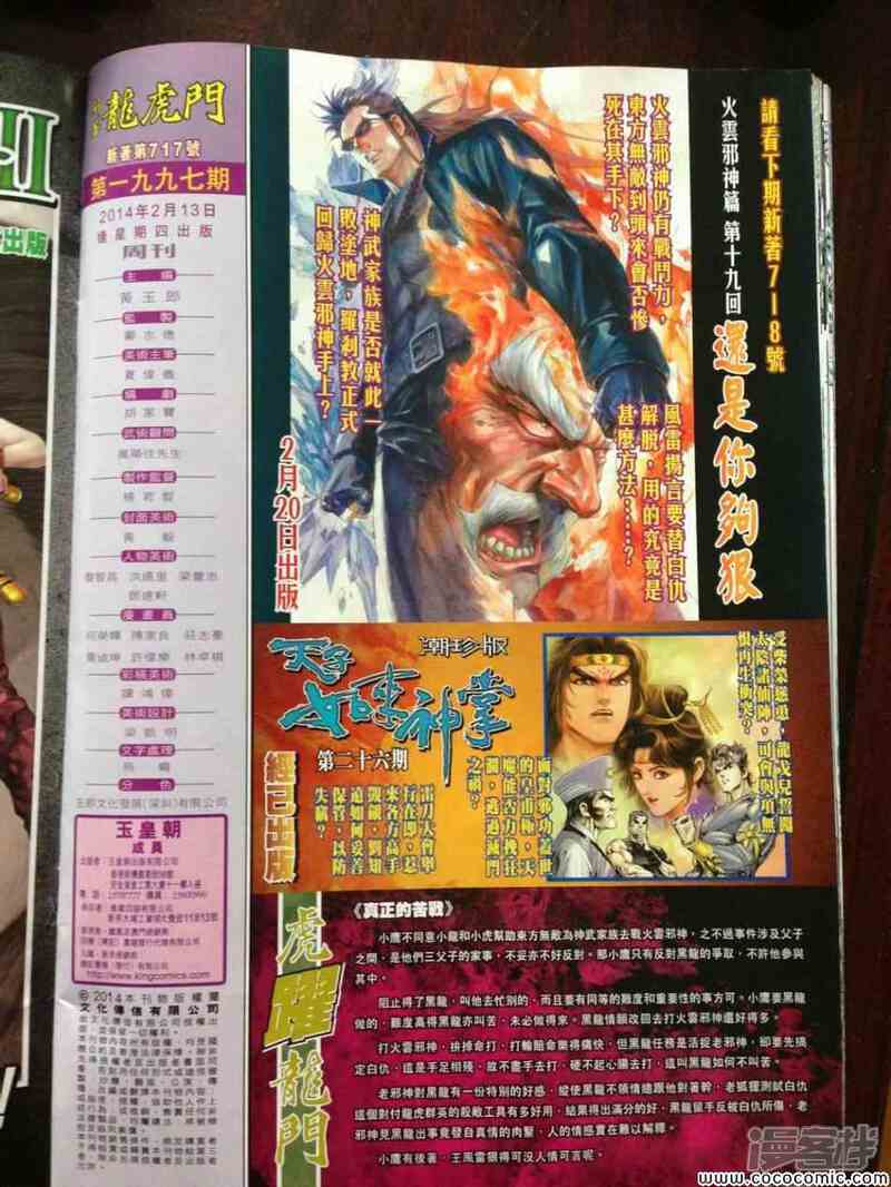 【新著龙虎门】漫画-（第717话）章节漫画下拉式图片-第33张图片