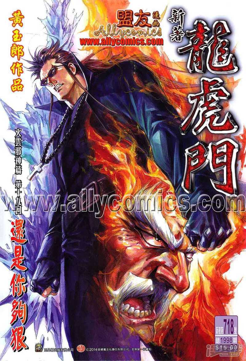 【新著龙虎门】漫画-（第718卷）章节漫画下拉式图片-第1张图片