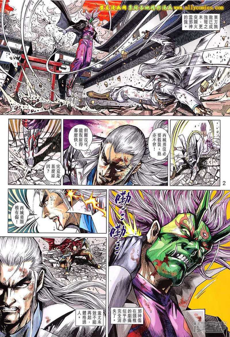 【新著龙虎门】漫画-（第718卷）章节漫画下拉式图片-第2张图片