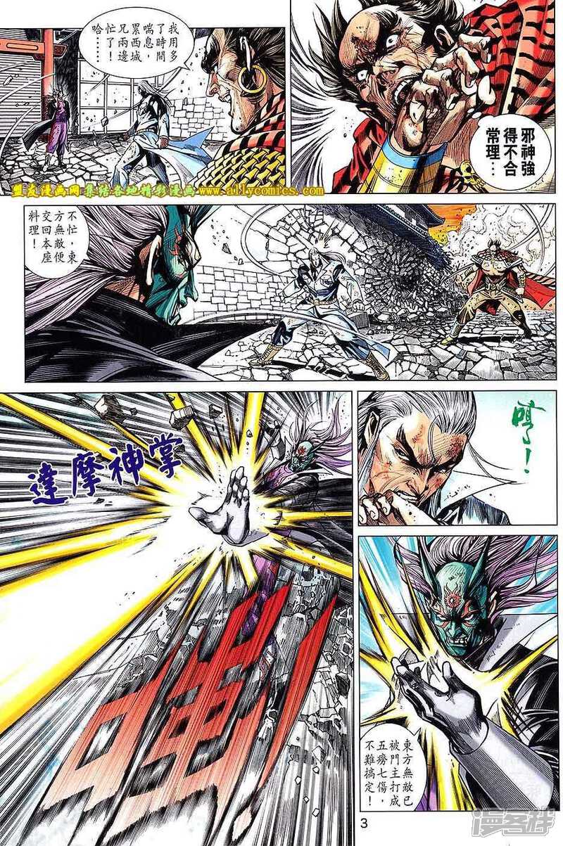 【新著龙虎门】漫画-（第718卷）章节漫画下拉式图片-第3张图片