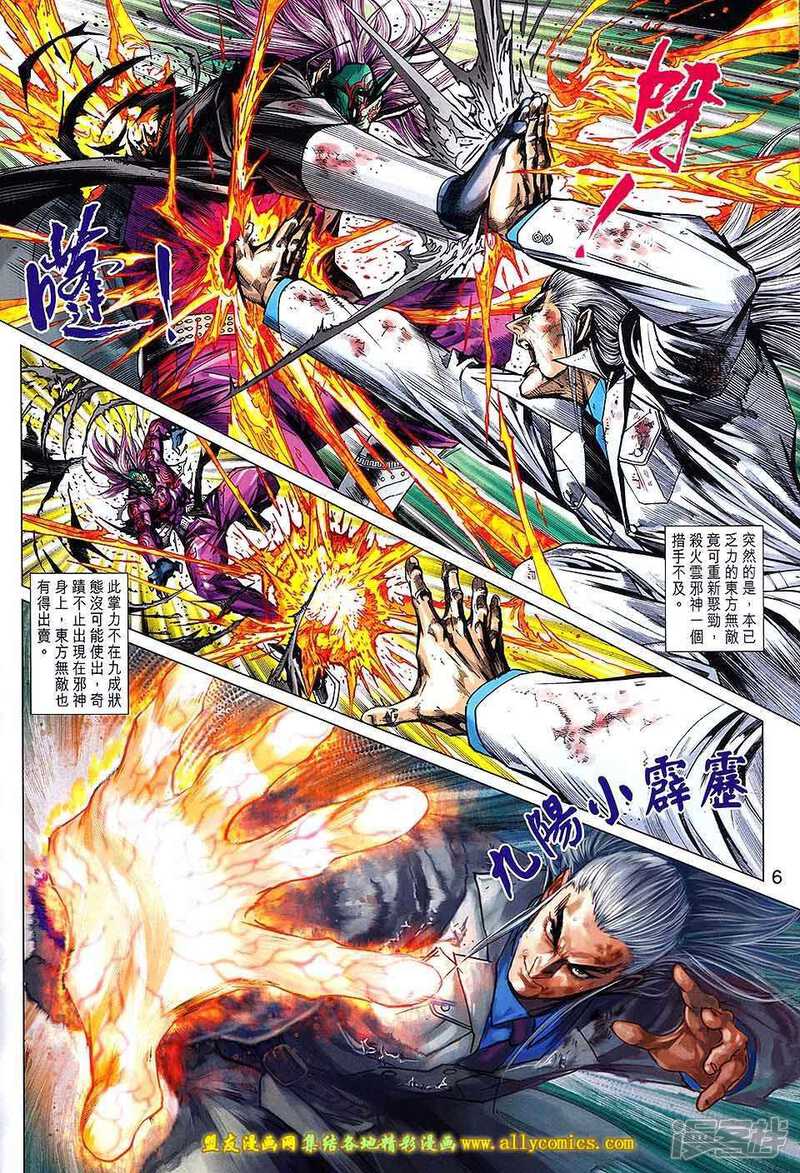 【新著龙虎门】漫画-（第718卷）章节漫画下拉式图片-第6张图片