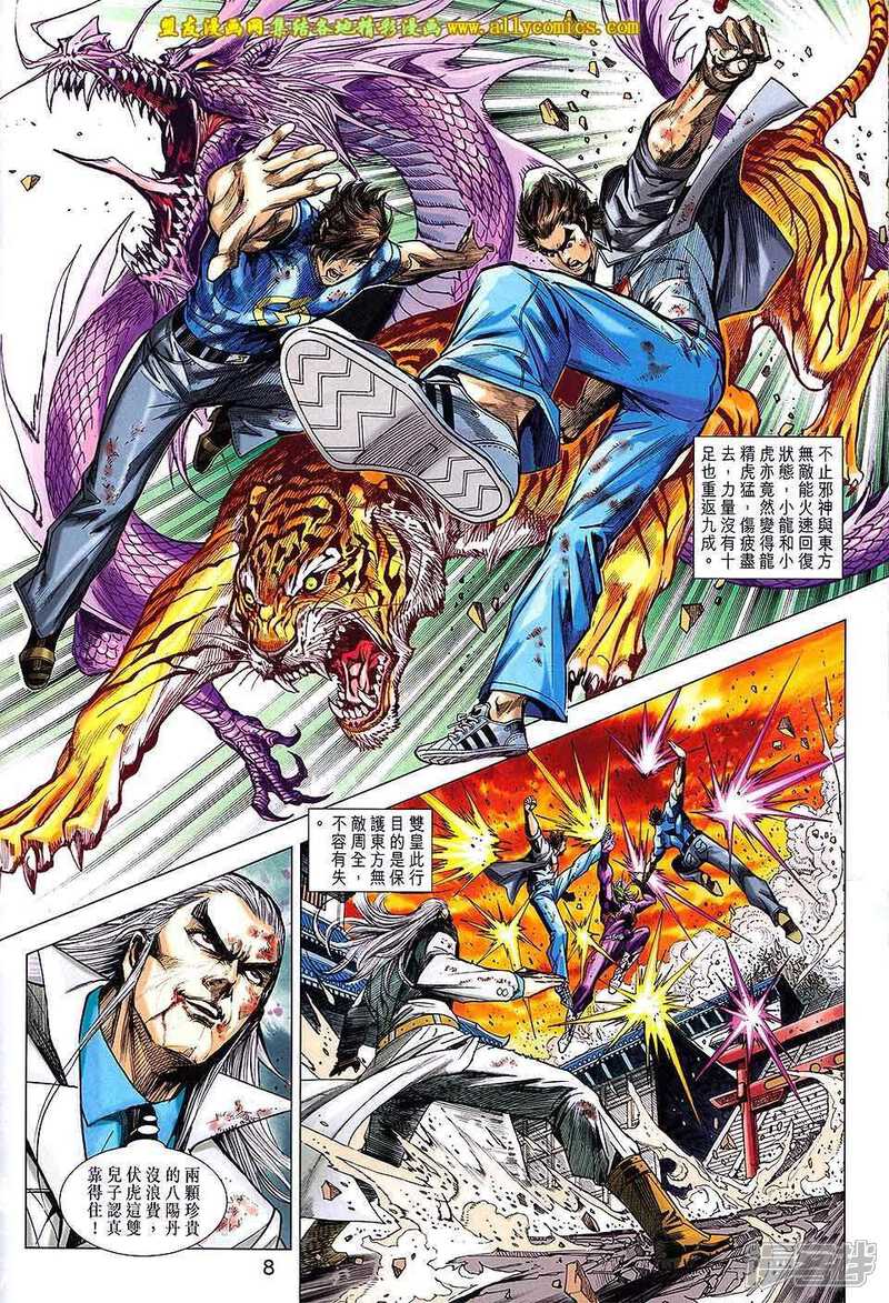 【新著龙虎门】漫画-（第718卷）章节漫画下拉式图片-第8张图片