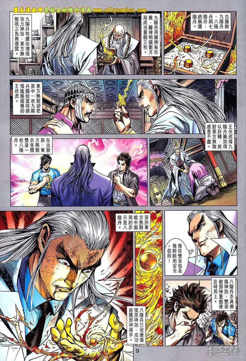 【新著龙虎门】漫画-（第718卷）章节漫画下拉式图片-第9张图片