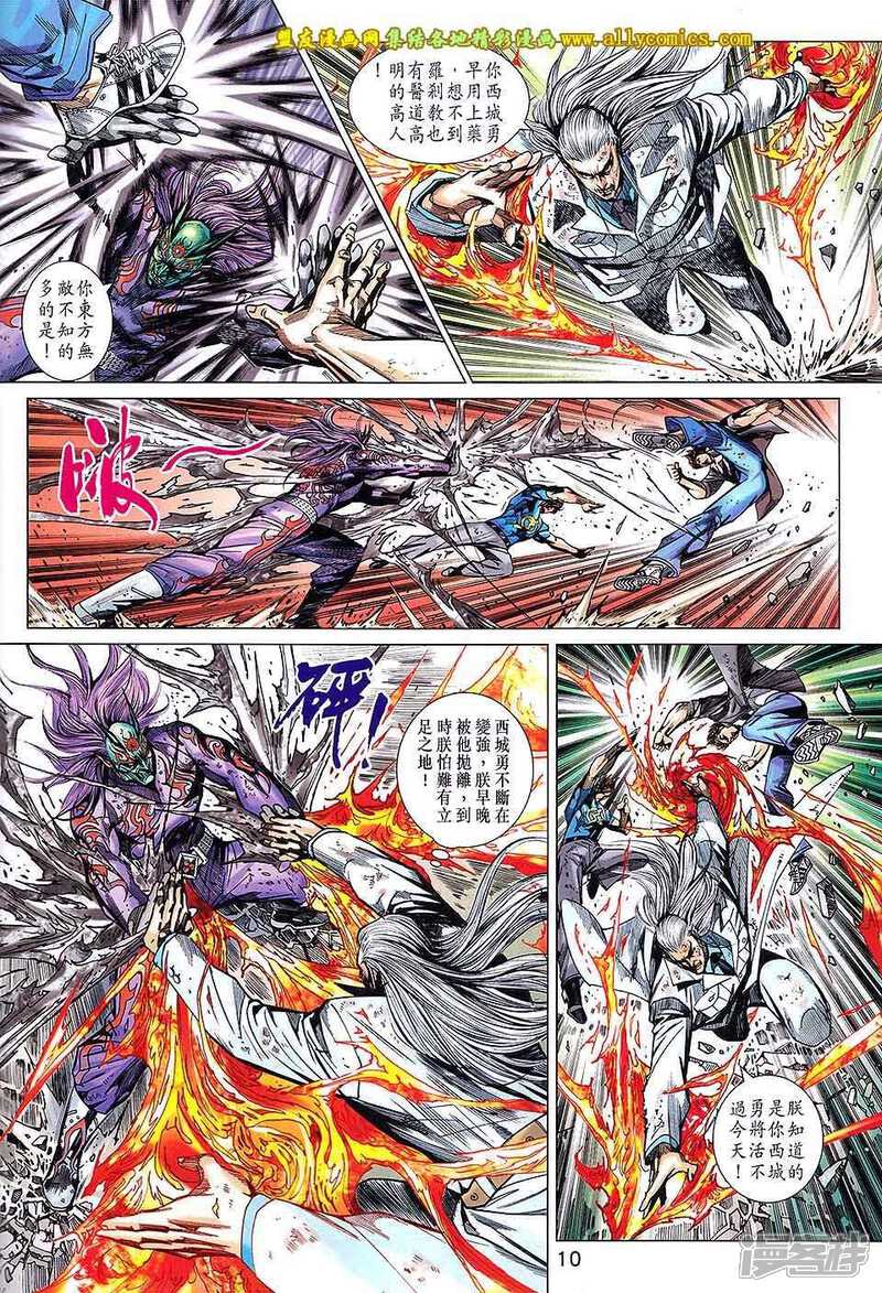 【新著龙虎门】漫画-（第718卷）章节漫画下拉式图片-第10张图片