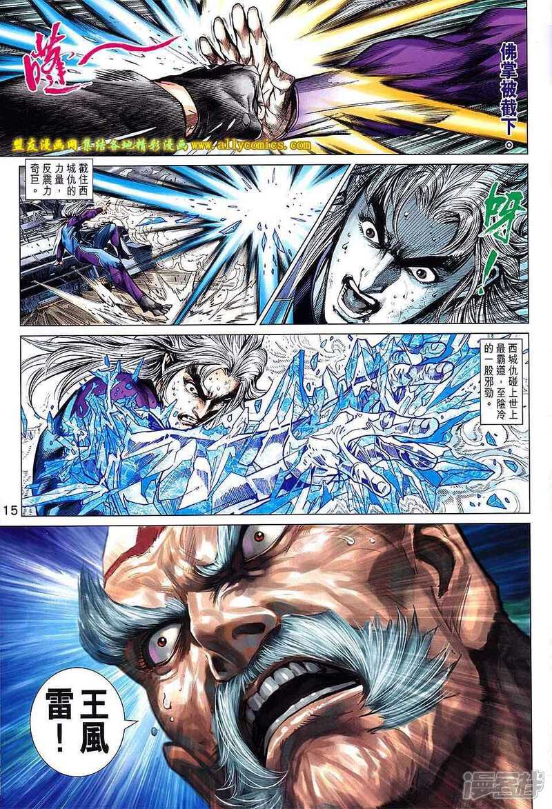 【新著龙虎门】漫画-（第718卷）章节漫画下拉式图片-第15张图片