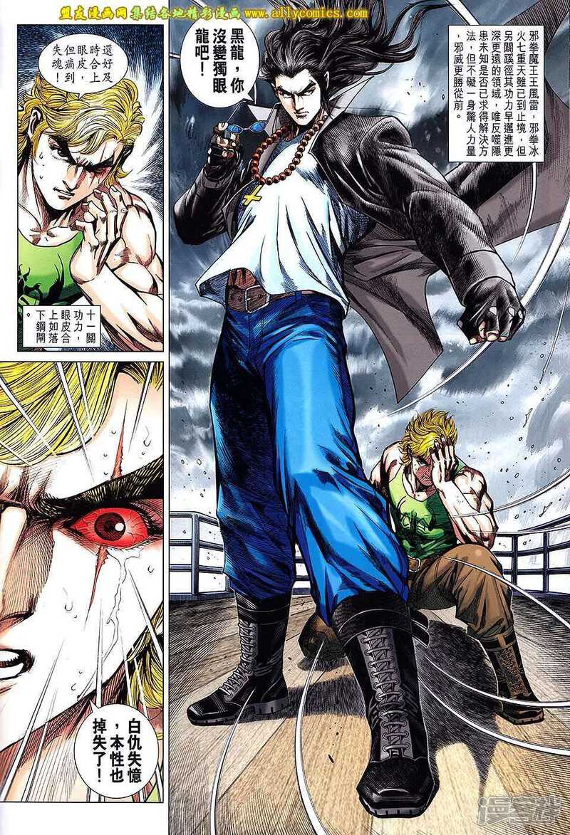 【新著龙虎门】漫画-（第718卷）章节漫画下拉式图片-第16张图片