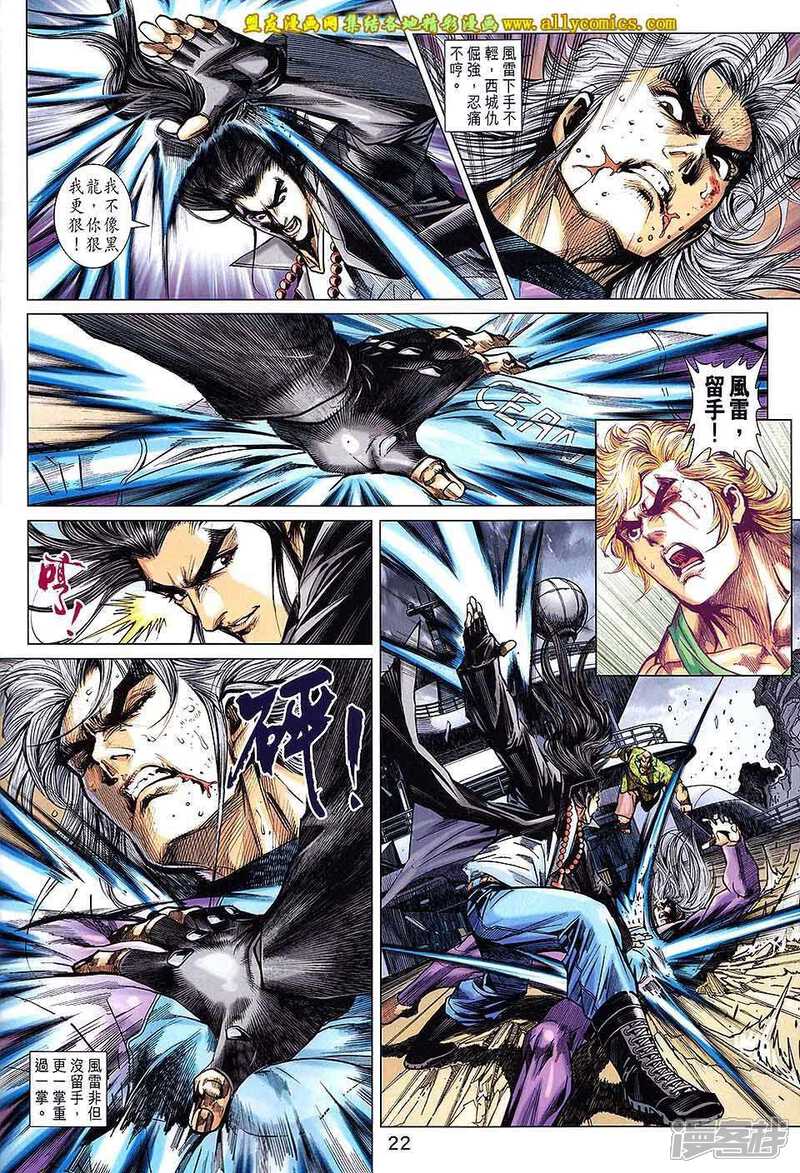 【新著龙虎门】漫画-（第718卷）章节漫画下拉式图片-第22张图片