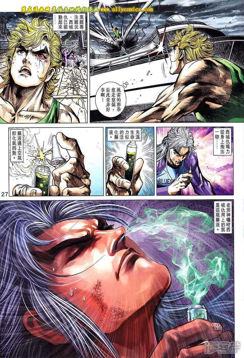 【新著龙虎门】漫画-（第718卷）章节漫画下拉式图片-第27张图片