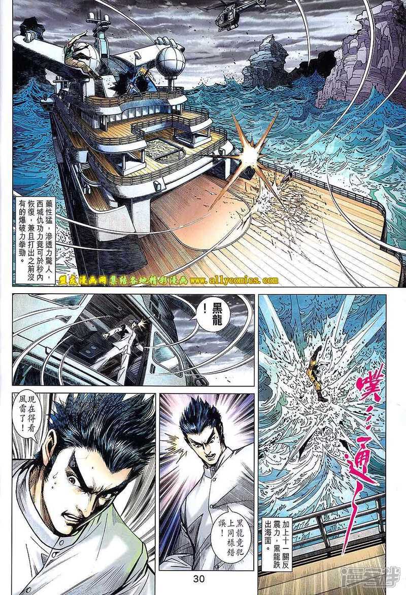 【新著龙虎门】漫画-（第718卷）章节漫画下拉式图片-第30张图片