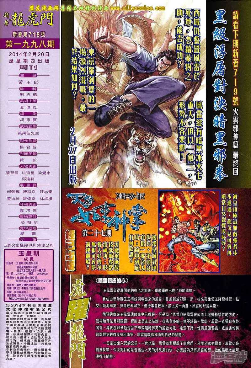 【新著龙虎门】漫画-（第718卷）章节漫画下拉式图片-第32张图片