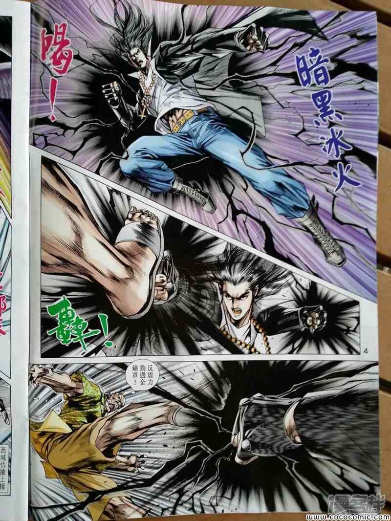 【新著龙虎门】漫画-（第719话）章节漫画下拉式图片-第4张图片