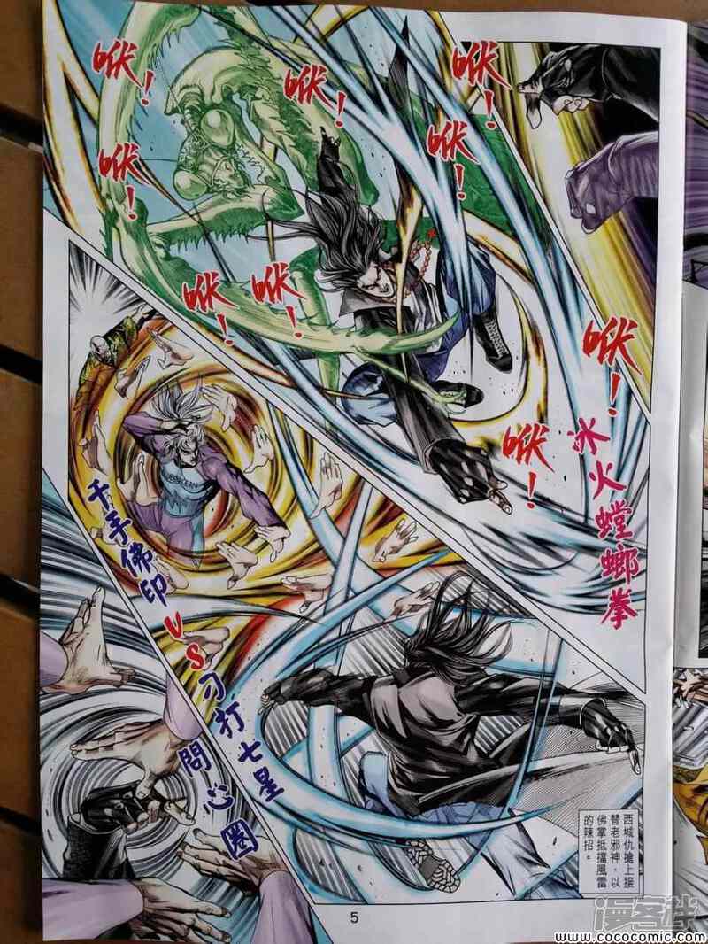 【新著龙虎门】漫画-（第719话）章节漫画下拉式图片-第5张图片
