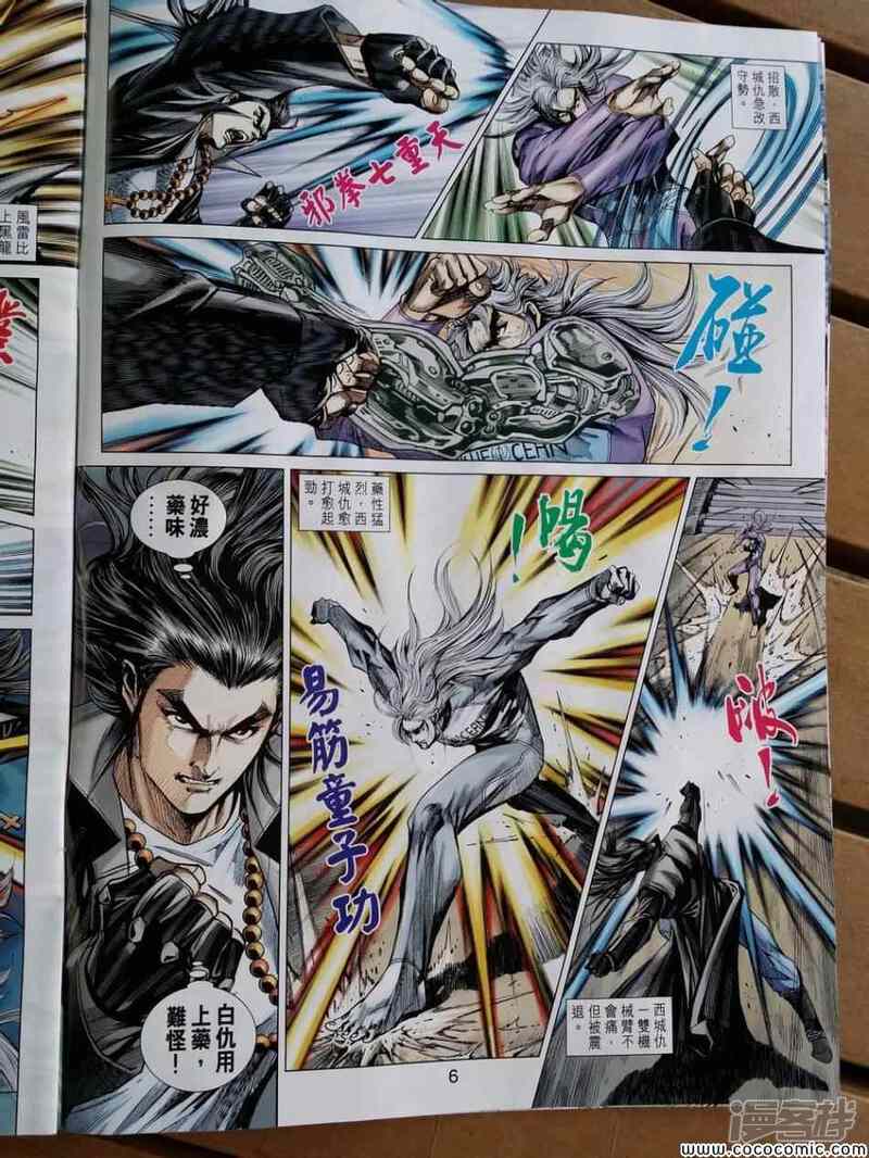 【新著龙虎门】漫画-（第719话）章节漫画下拉式图片-第6张图片