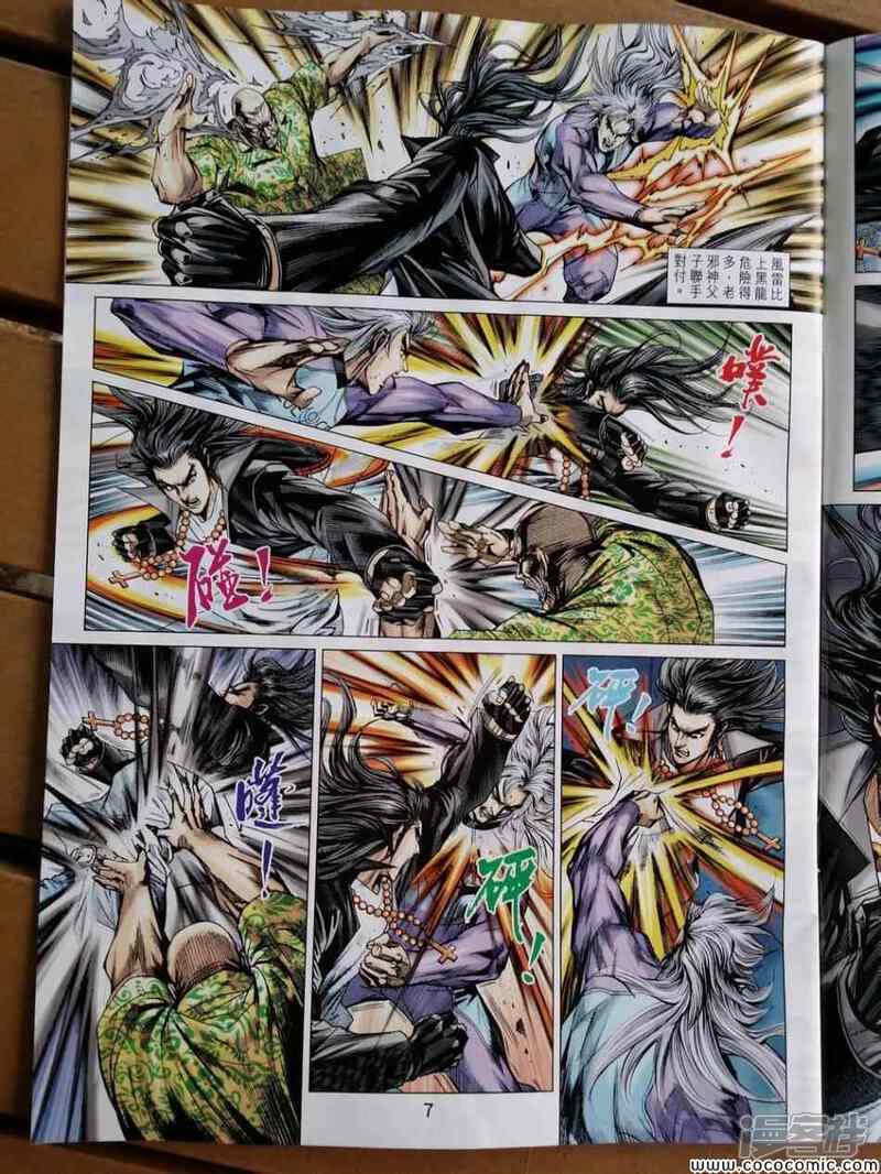 【新著龙虎门】漫画-（第719话）章节漫画下拉式图片-第7张图片