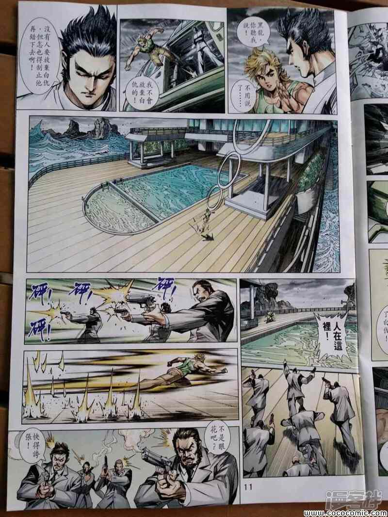 【新著龙虎门】漫画-（第719话）章节漫画下拉式图片-第11张图片