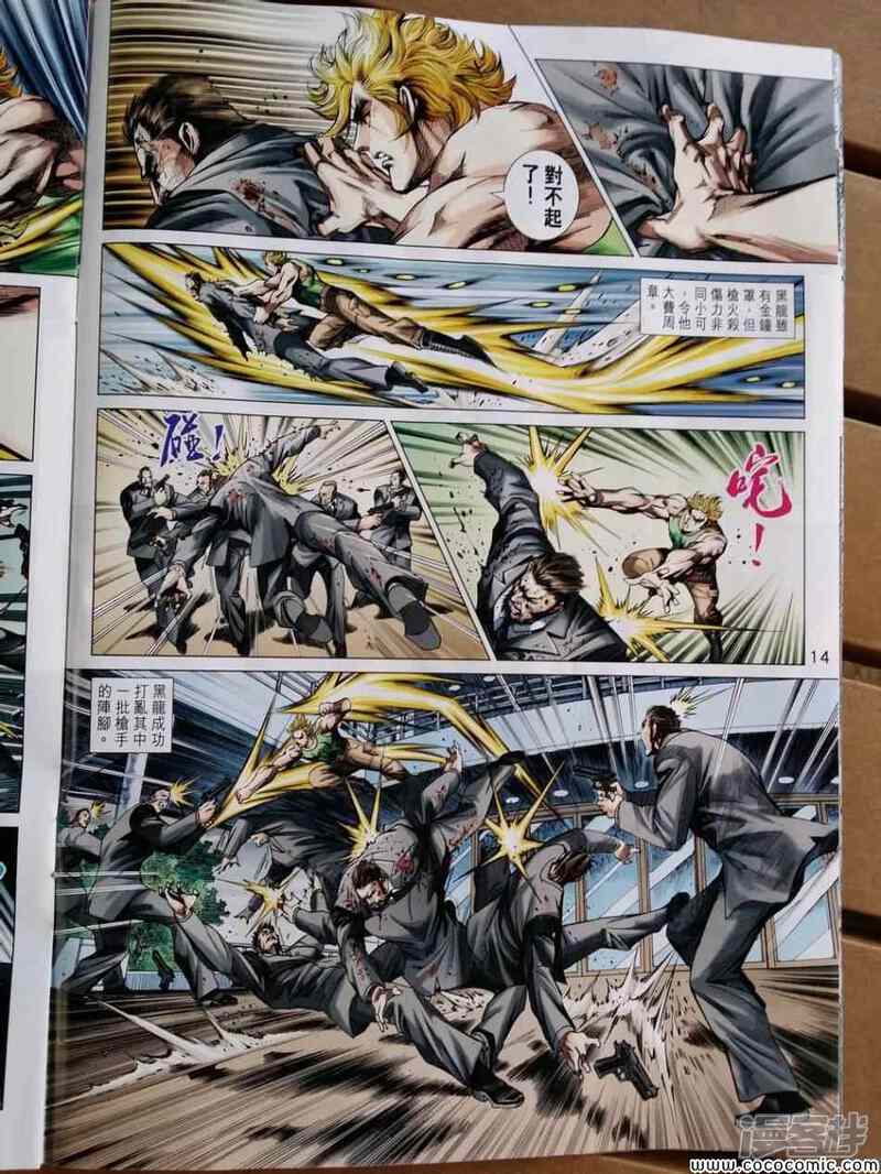 【新著龙虎门】漫画-（第719话）章节漫画下拉式图片-第14张图片