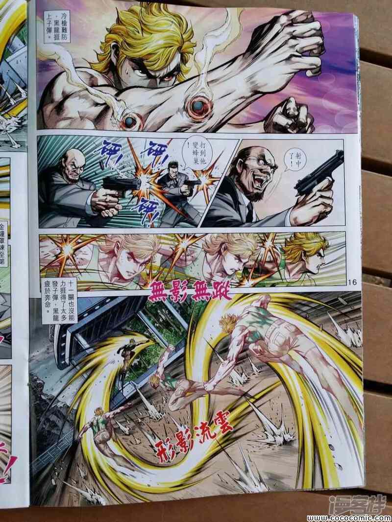【新著龙虎门】漫画-（第719话）章节漫画下拉式图片-第16张图片