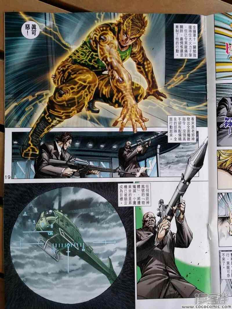 【新著龙虎门】漫画-（第719话）章节漫画下拉式图片-第19张图片
