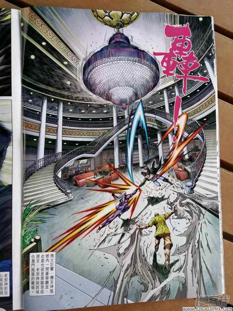 【新著龙虎门】漫画-（第719话）章节漫画下拉式图片-第20张图片