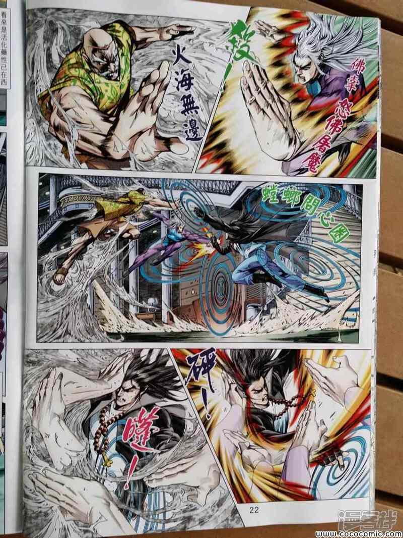 【新著龙虎门】漫画-（第719话）章节漫画下拉式图片-第22张图片