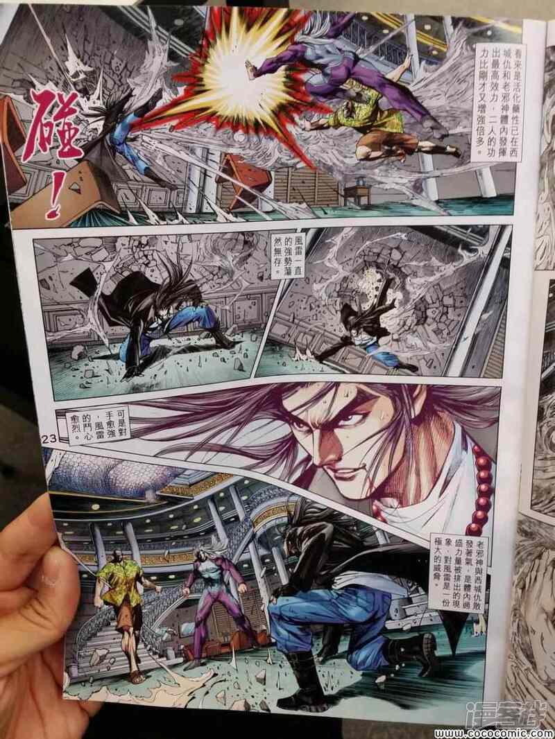 【新著龙虎门】漫画-（第719话）章节漫画下拉式图片-第23张图片