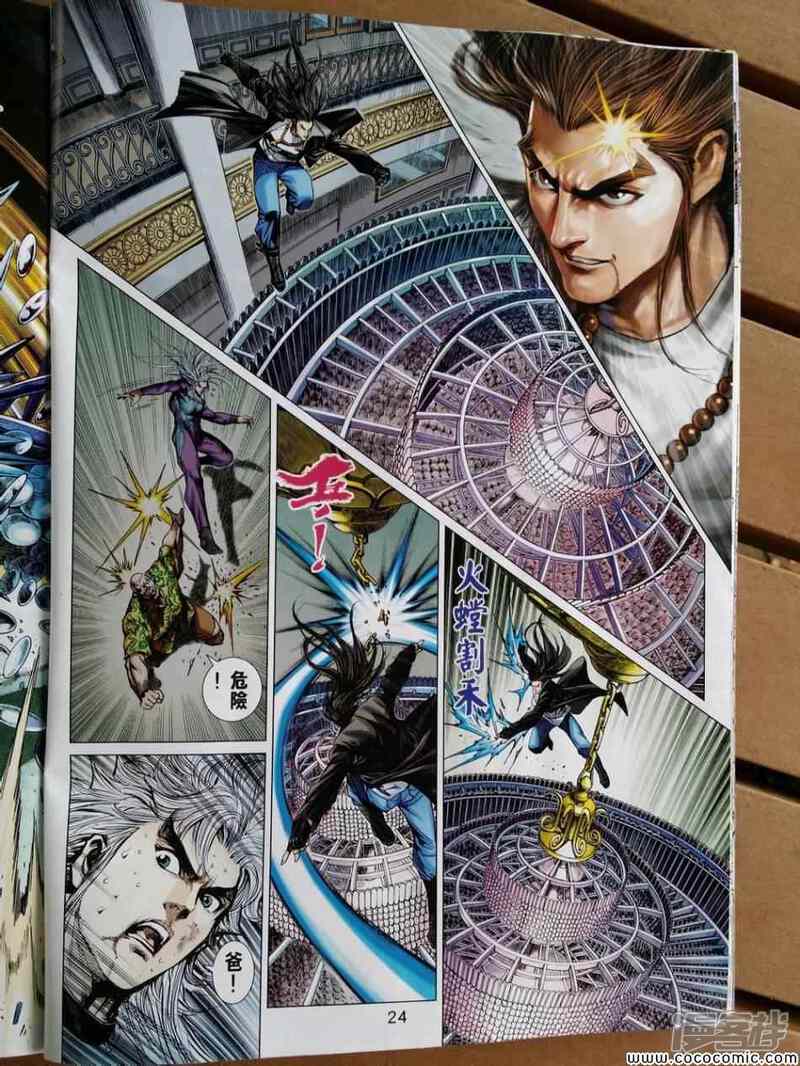 【新著龙虎门】漫画-（第719话）章节漫画下拉式图片-第25张图片