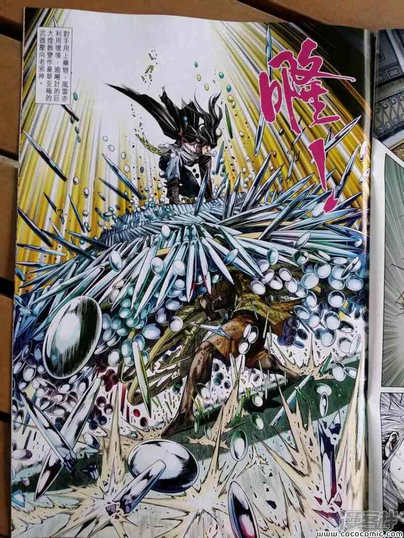 【新著龙虎门】漫画-（第719话）章节漫画下拉式图片-第26张图片