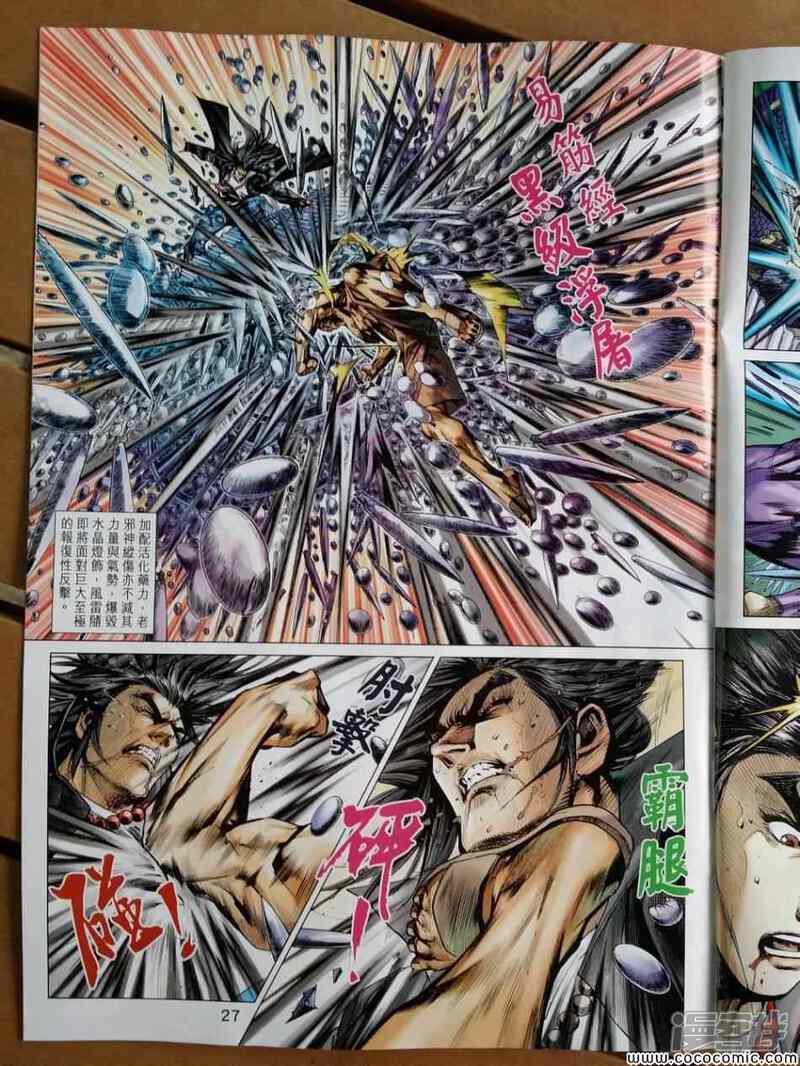 【新著龙虎门】漫画-（第719话）章节漫画下拉式图片-第28张图片