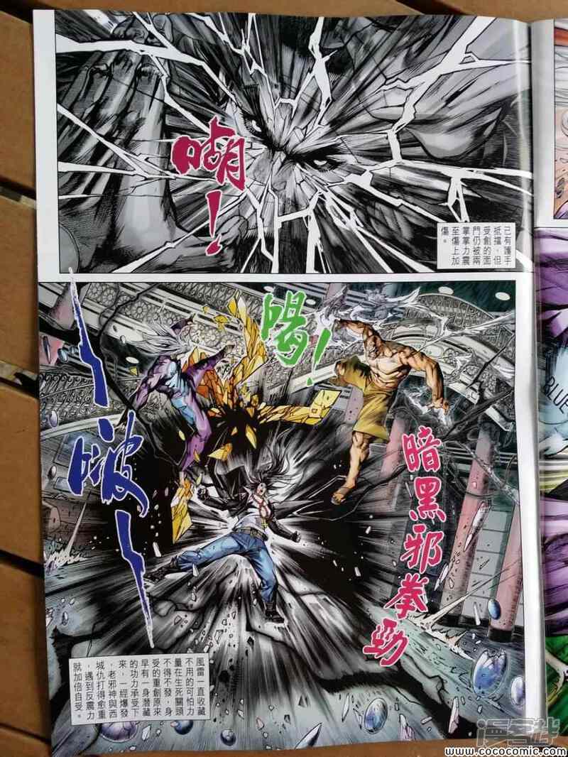 【新著龙虎门】漫画-（第719话）章节漫画下拉式图片-第30张图片