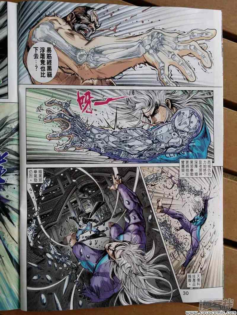 【新著龙虎门】漫画-（第719话）章节漫画下拉式图片-第31张图片
