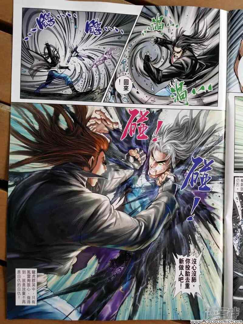【新著龙虎门】漫画-（第719话）章节漫画下拉式图片-第32张图片