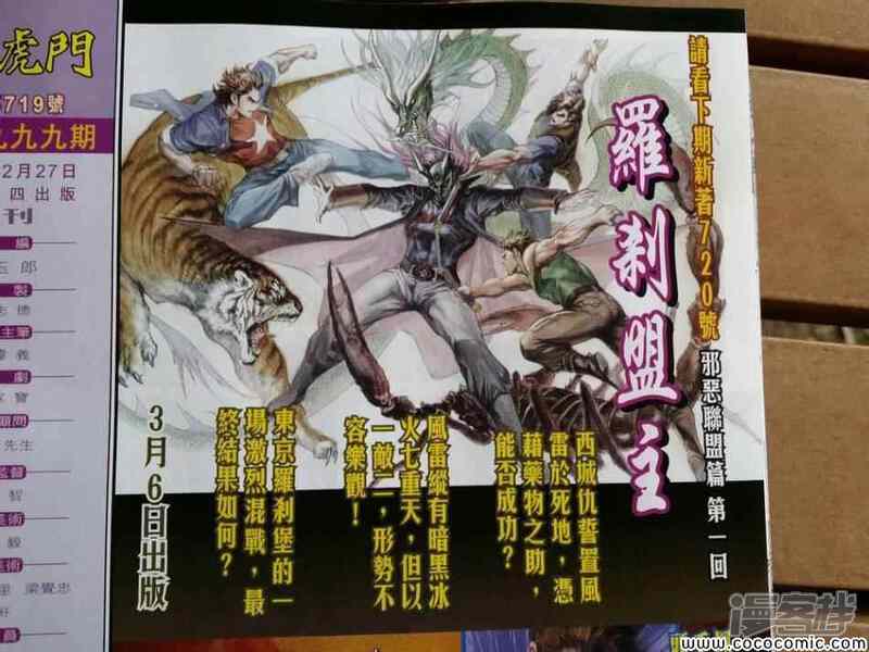 【新著龙虎门】漫画-（第719话）章节漫画下拉式图片-第33张图片