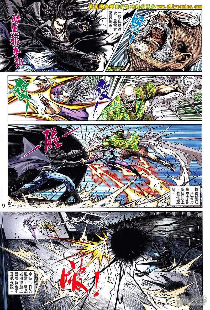 【新著龙虎门】漫画-（第719卷）章节漫画下拉式图片-第9张图片
