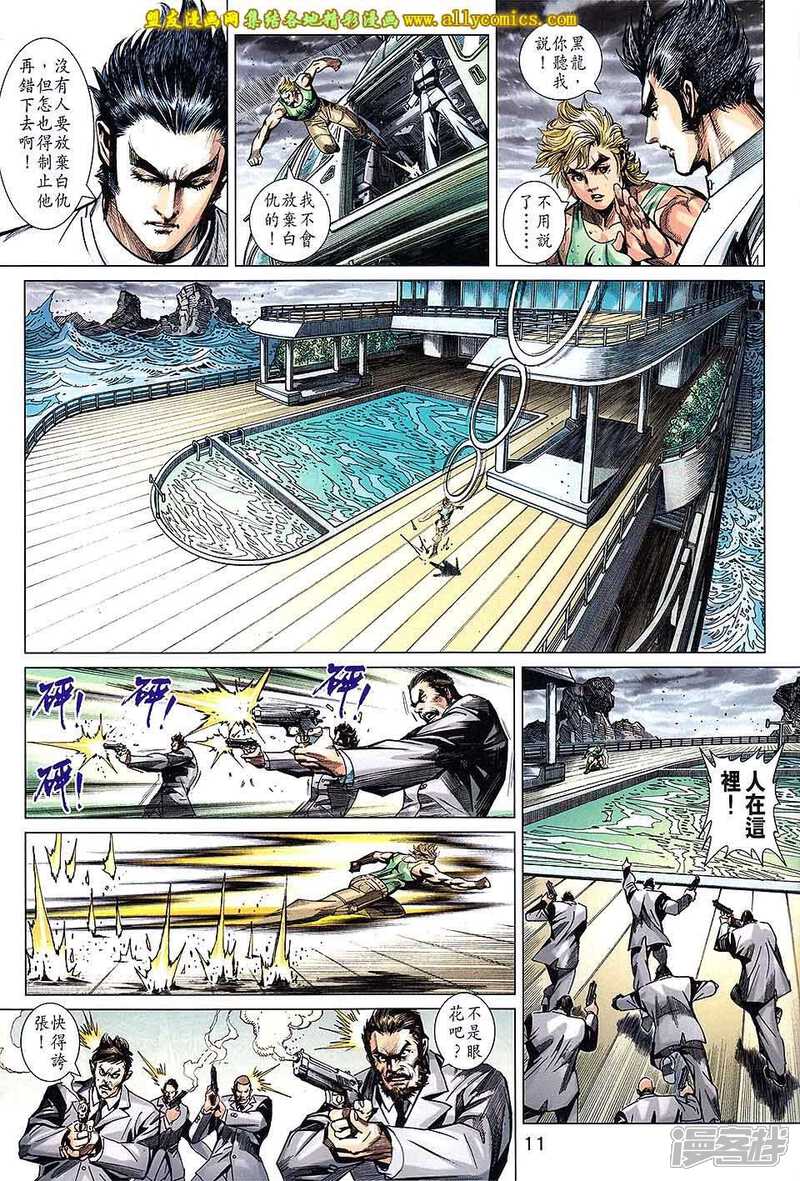 【新著龙虎门】漫画-（第719卷）章节漫画下拉式图片-第11张图片