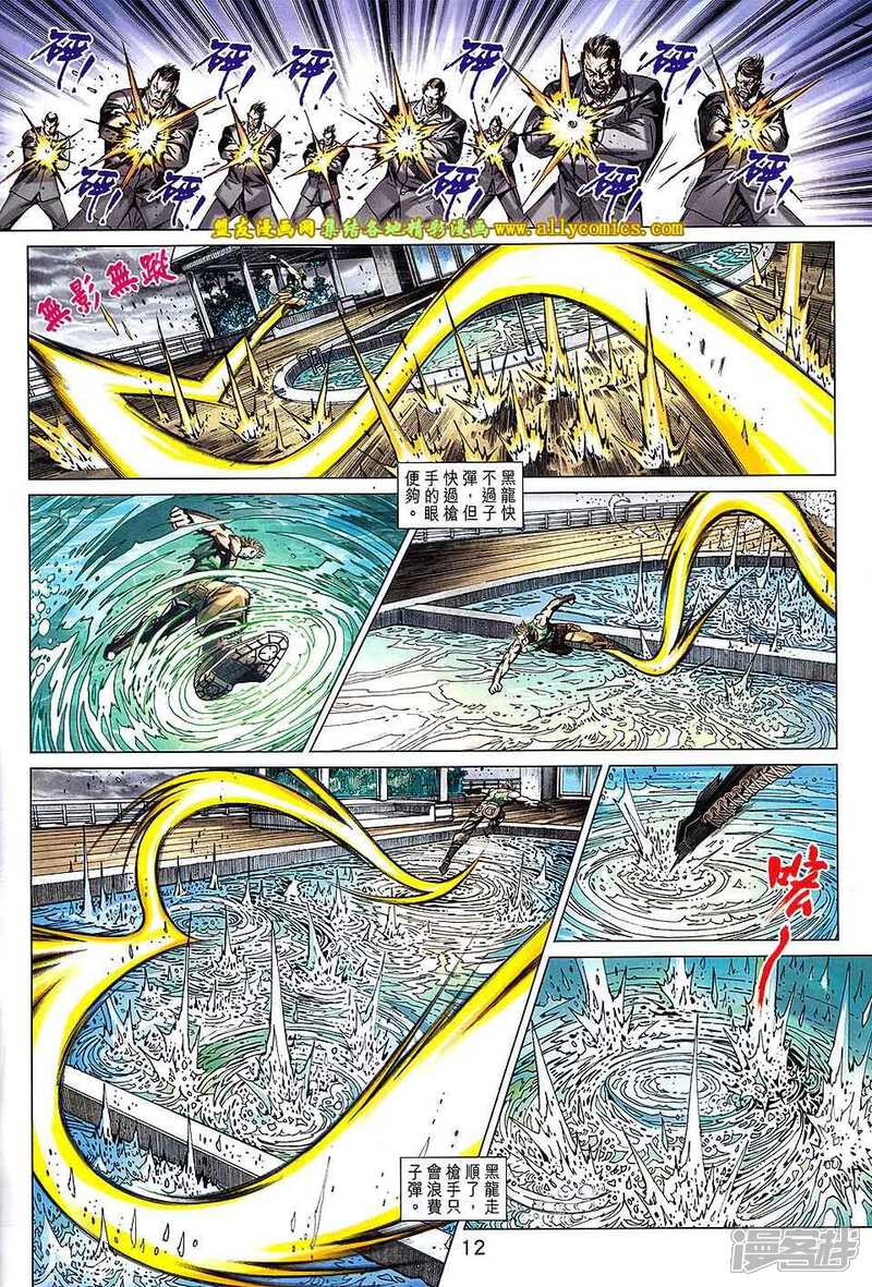 【新著龙虎门】漫画-（第719卷）章节漫画下拉式图片-第12张图片